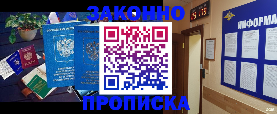 прописка паспорт в Калининграде