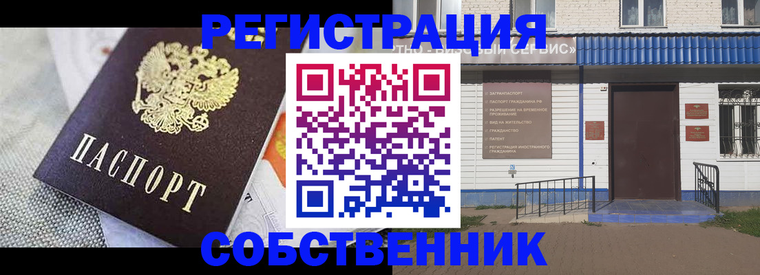 временная регистрация собственник в Калининграде