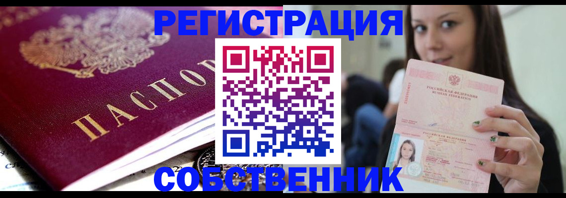 временная регистрация для школы в Калининграде