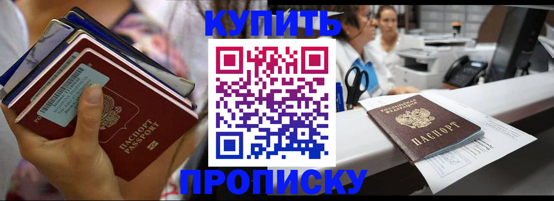 прописка для школы в Калининграде